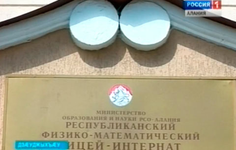 Дзæуджыхъæуы физикон-математикон лицейы ахуырдзаутæ рамбылдтой Цæгат Кавказы Федералон зылды цыппæрæм регионалон олимпиадæ