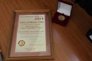 СМИ Северной Осетии вошли в «Золотой фонд прессы-2014»