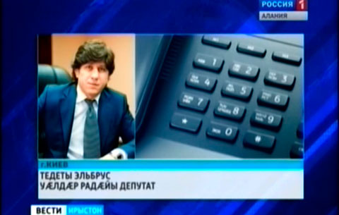 Украинæйы æхсæнадон-политикон уавæры уым цæрæг ирæттæ сæхи куыд æнкъарынц, уый тыххæй телефонæй радзырдта Уæлдæр Радæйы депутат Тедеты Эльбрус