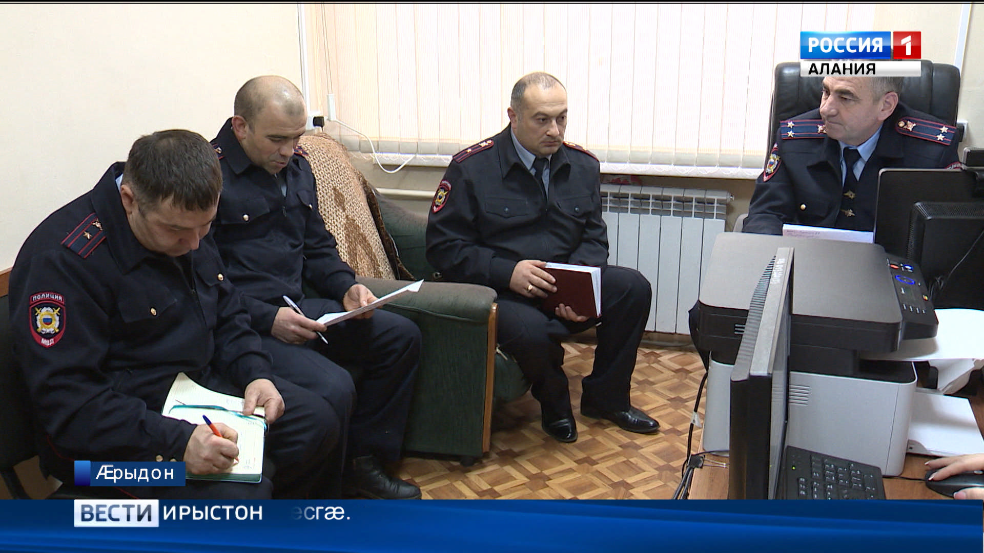 Æвзонг инспектортæй рахиздзыстæм хистæр пъæлицæйæгтæм