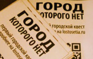Во Владикавказе прошел первый исторический квест «Город, которого нет»