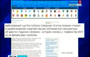 Республикæйы прокуратурæйы курдиатимæ, футболон клуб «Алани»-йы футболон фæз ахстыл банымайыныл, Цæгат Ирыстоны арбитражон тæрхондон не сразы
