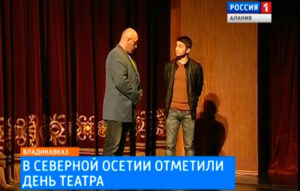 В Северной Осетии отметили день театра