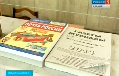 В Северной Осетии подписка на печатные издания подорожала в два раза