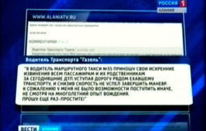 Знон фæндаггон фыдбылыз кæй аххосæй æрцыд, уыцы бæлццæттæласæн маршрутон таксийы шофыр хатыр ракуырдта æппæт хъыгдардбаййафджытæй