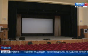 Фæлæ, зæгъæм, ацы азы фыццаг мæймæ Алагирмæ киномæ бакæсынмæ æрбацыд æрмæстдæр 440 адæймаджы, кæд æмæ зал у 540 бынатæн