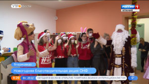 Общероссийский народный фронт провел новогоднюю благотворительную акцию