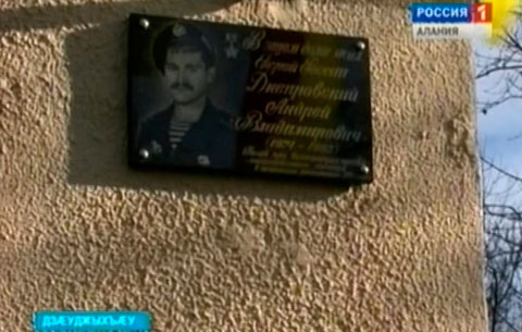 Дзæуджыхъæуы байгом Уæрæсейы хъæбатыр Андрей Днепровскийы мемориалон фæйнæг