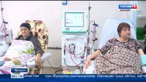 Æрыдоны районы рынчындоны байгом кодтой гемодиализы хайад