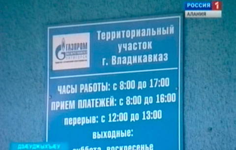 Дзæуджыхъæуы БАМы цæрджыты иу хай æнæ газæй баззадысты сæхи аххосæй