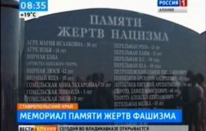 В Ставропольском крае открыли мемориал памяти жертв фашизма