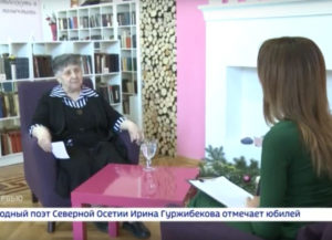 Интервью. Ирина Гуржибекова