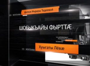 Шобыкъайы фырттæ