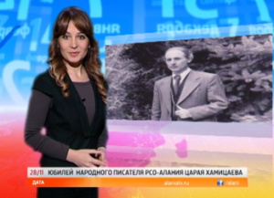 Дата с Ириной Газаевой. Юбилей Народного писателя РСО-Алания Царая Хамицаева