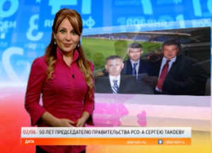 Дата с Ириной Газаевой. 50 лет Председателю Правительства РСО-Алания Сергею Такоеву