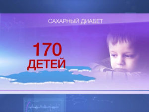 Пульс. Детская гипергликемия