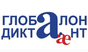 В республике напишут «Глобальный диктант» по осетинскому языку