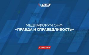 Пять журналистов из Северной Осетии стали лауреатами конкурса ОНФ «Правда и справедливость»