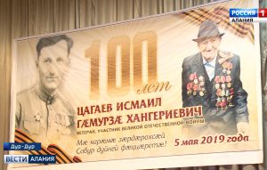 Ветерану Великой Отечественной войны Исмаилу Цагаеву исполнилось 100 лет