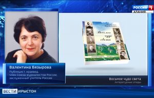 «Восьмое чудо света»