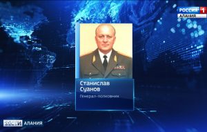 Генерал-полковник Станислав Суанов награжден орденом «Слава Осетии»