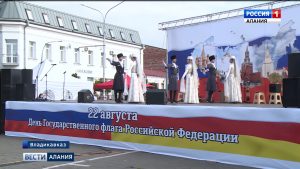 Во Владикавказе отметили День российского флага