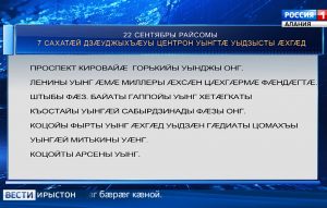 Паддзахадон автоинспекцийы кусджытæ хъусын кæнынц, Республикæйы æмæ Дзæуджыхъæуы бæрæгбæтты рæстæг нæ горæты хицæн уынгтæ кæй уыдзысты æхгæд
