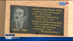 Лескены культурæйы хæдзары къулыл мемориалон фæйнæг байгом кодтой поэт-публицист Хидирты Ехъяйæн