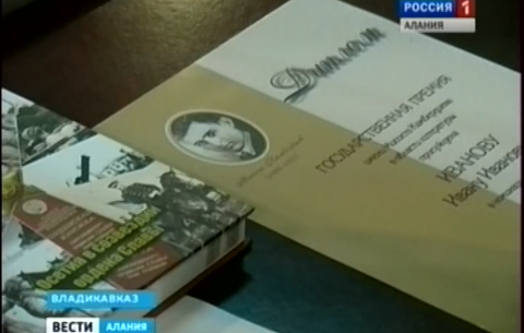 Во Владикавказе прошло заседание комиссии по присуждению литературной премии имени Мисоста Камбердиева