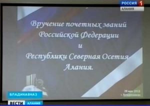Во Владикавказе чествовали лучших работников образования республики