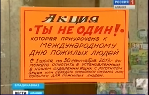 В Северной Осетии началась Всероссийская благотворительная акция «Ты не один»