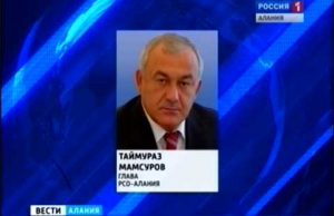 Глава Северной Осетии Таймураз Мамсуров вновь включен в состав Президиума Государственного совета России