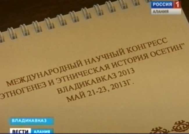 Глава РСО-Алания поприветствовал участников международного научного конгресса