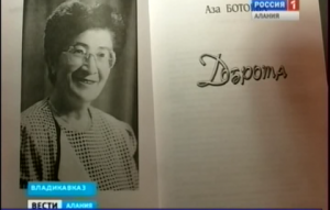 Ушла из жизни редактор и режиссер Северо-Осетинской студии телевидения Аза Ботоева