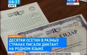 В СОГУ прошел глобальный диктант по осетинскому языку