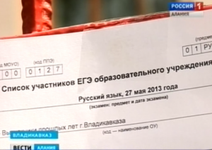 Для сдачи ЕГЭ в Северной Осетии оборудовали 42 пункта