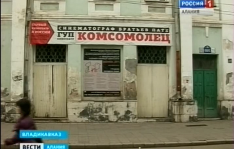 Кинотеатр «Комсомолец» будет сохранен как культурный объект