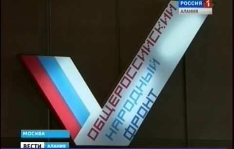 «Общероссийский народный фронт» станет официальным общественным движением