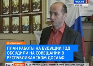 В Северо-Осетиском ДОСААФ обсудили план работы на будущий год