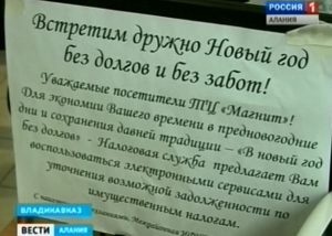 Сотрудники управления федеральной налоговой службы по Северной Осетии провели акцию «В Новый Год без долгов»