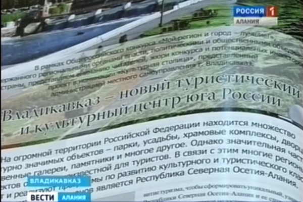 Владикавказ признан лучшей культурной столицей