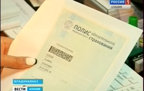 Северная Осетия переходит на медицинские полисы нового образца
