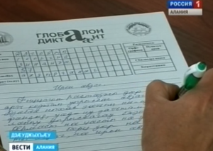 На этой неделе станут известны предварительные результаты по глобальному диктанту на осетинском языке