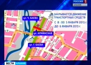 В Рождественские праздники по некоторым улицам Владикавказа будет ограничено движение транспорта