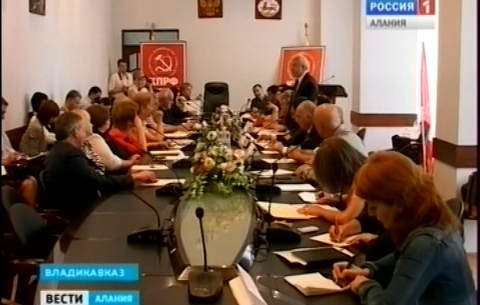 Во Владикавказе прошло расширенное заседание регионального отделения КПРФ