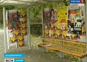 Администрация Владикавказа призывает политические партии очистить город от предвыборных листовок