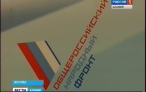 Делегация из Северной Осетии приняла участие в учредительном съезде Общероссийского народного фронта