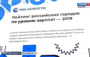 89-е место из 100 занял Владикавказ по уровню заработных плат