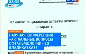 Во Владикавказе прошла научная конференция «Актуальные вопросы офтальмологии»