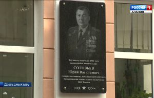 Дзæуджыхъæуы 50-æм скъолайы байгом кодтой нæ рæстæджы сгуыхт æфсæддон Юрий Соловьевы номарæн фæйнæг